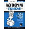 Разговорники Разговорники