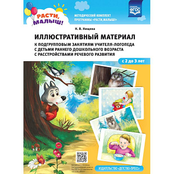 Иллюстрированный материал к подгруп.занят.учителя-логоп.с детьми ран.дошк.возр.(2-3г)