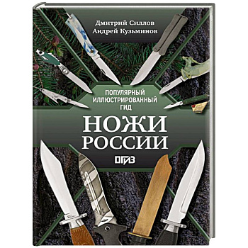 Ножи России