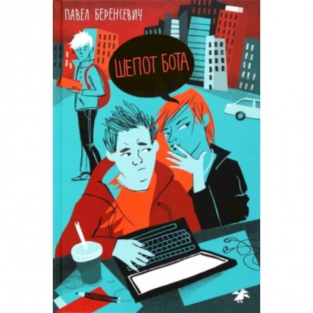 Повести и рассказы о детях, книга Шопот бота купить по скидке