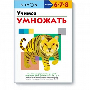 Учимся умножать