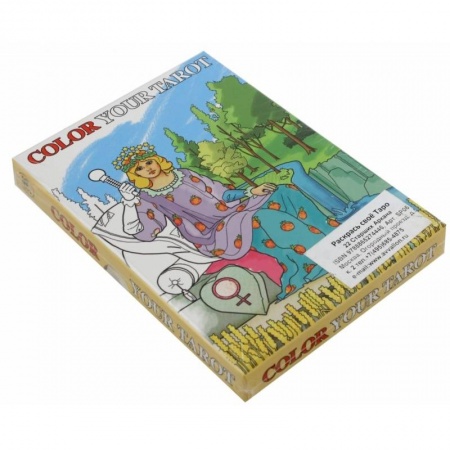 Книги, книга Разрисуй свое Таро - 22 Старших Аркана купить по скидке