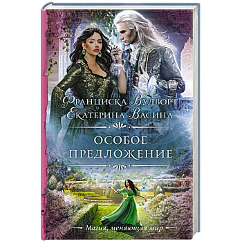 Особое предложение