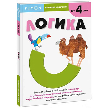 Логика. От 4 лет