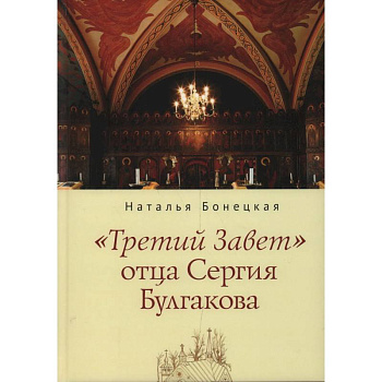 Третий завет