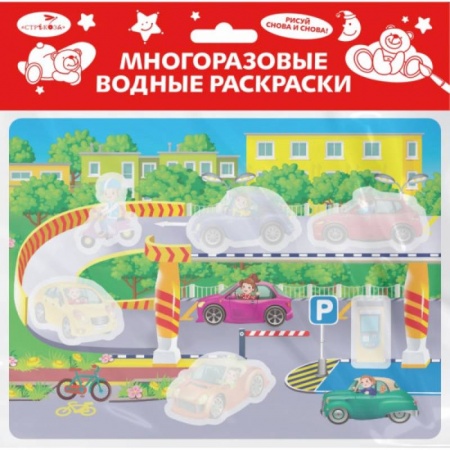 Водные раскраски, книга Гараж. Многоразовые водные раскраски купить по скидке