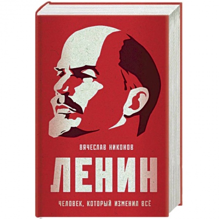 Эссе, письма, очерки, книга Ленин. Человек, который изменил все купить по скидке