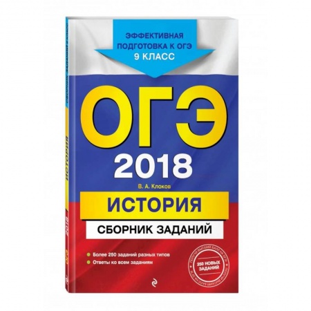 История, книга ОГЭ-2022. История. Сборник заданий купить по скидке