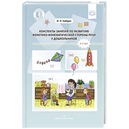 Логопедия, книга Конспекты занятий по развитию 4-7лет купить по скидке