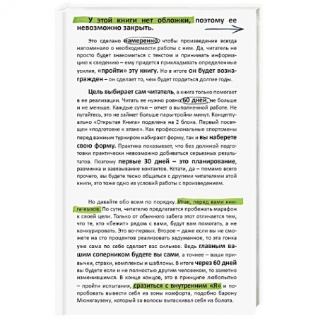 Практическая психология, книга Открытая книга купить по скидке