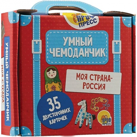 Культура и искусство, книга Умный чемоданчик. Моя страна купить по скидке