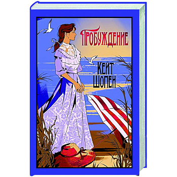 Пробуждение