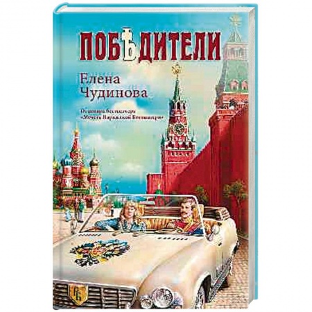 Книги, книга Победители купить по скидке
