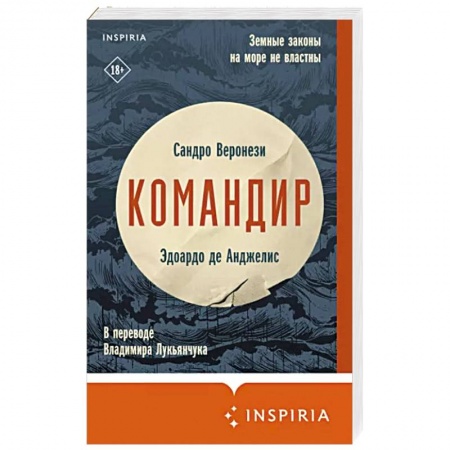 Исторический роман, книга Командир купить по скидке