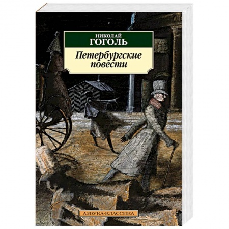 Русская современная проза, книга Петербургские повести купить по скидке