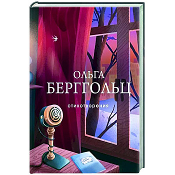 Стихотворения