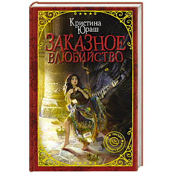 Заказное влюбийство