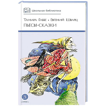 Пьесы-сказки