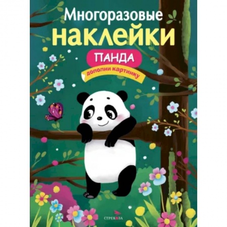Книжки с наклейками, книга Многоразовые наклейки. Панда купить по скидке