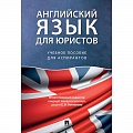 Английский язык