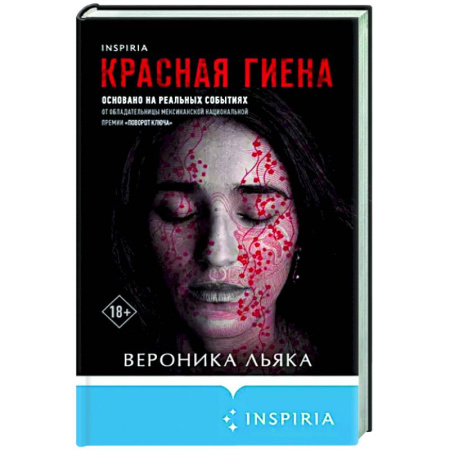 Зарубежный детектив, книга Красная гиена купить по скидке