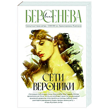 Сети Вероники