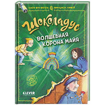 Шоколадус. Волшебная корона майя