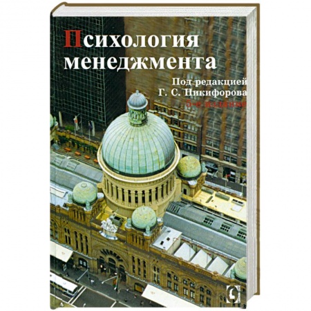 Книги, книга Психология менеджмента купить по скидке