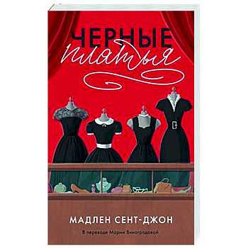 Черные платья