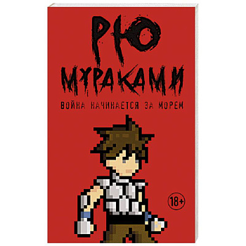 Война начинается за морем