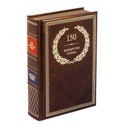 Психология бизнеса, книга 150 маршрутов успеха купить по скидке
