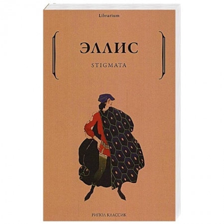 Зарубежная поэзия, книга Stigmata купить по скидке