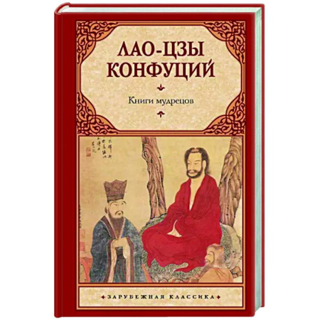 Избранные философские труды и речи, книга Книги мудрецов купить по скидке