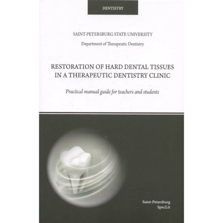 Стоматология, книга Restoration of hard dental tissues in a therapeutic dentistry clinic купить по скидке