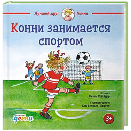 Повести и рассказы о детях, книга Конни занимается спортом купить по скидке