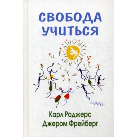 Отраслевая (прикладная) психология, книга Свобода учиться купить по скидке