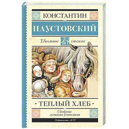 Русская классика для детей, книга Тёплый хлеб купить по скидке