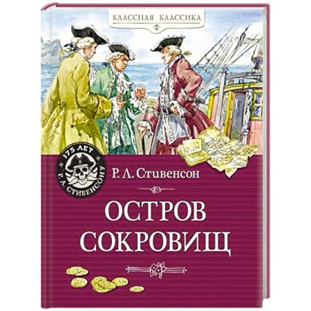 Приключения. Детективы, книга Остров Сокровищ купить по скидке