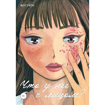 Что у нее с лицом?