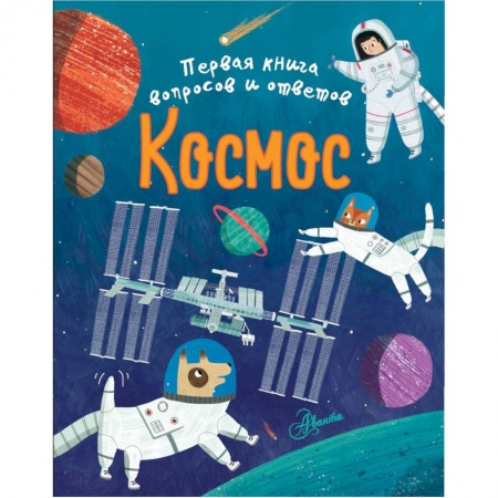 Человек. Земля. Вселенная, книга Космос купить по скидке