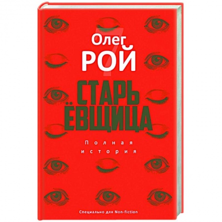 Книги, книга Старьевщица купить по скидке