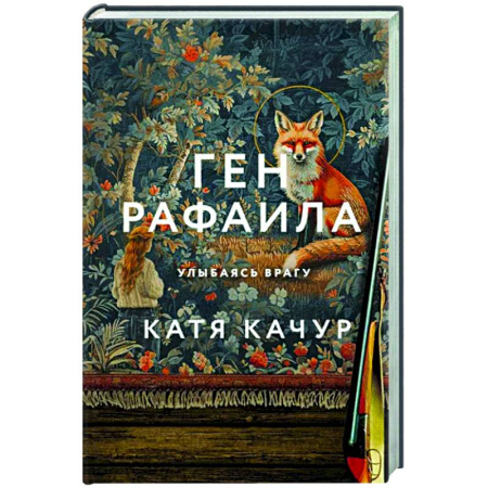 Русская современная проза, книга Ген Рафаила купить по скидке