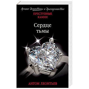 Сердце тьмы Сердце тьмы