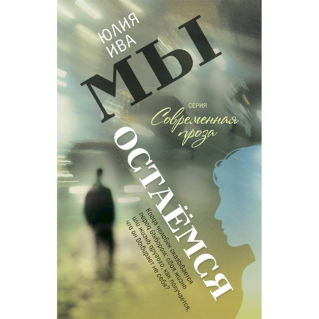 Повести и рассказы о детях, книга Мы остаемся купить по скидке