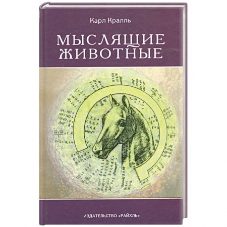 Книги, книга Мыслящие животные купить по скидке