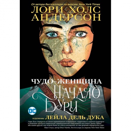 Комиксы. Манга, книга Чудо-Женщина: Начало бури купить по скидке