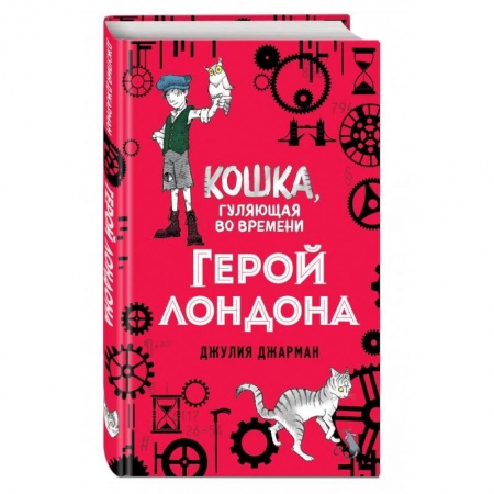 Повести и рассказы о животных, книга Герой Лондона (#6) купить по скидке