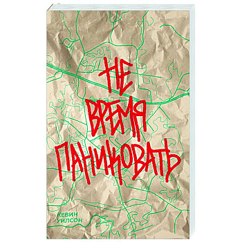 Не время паниковать