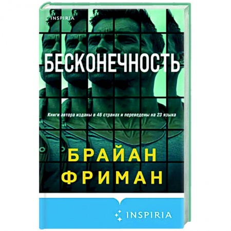 Зарубежная фантастика, книга Бесконечность купить по скидке