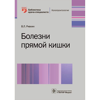 Болезни прямой кишки